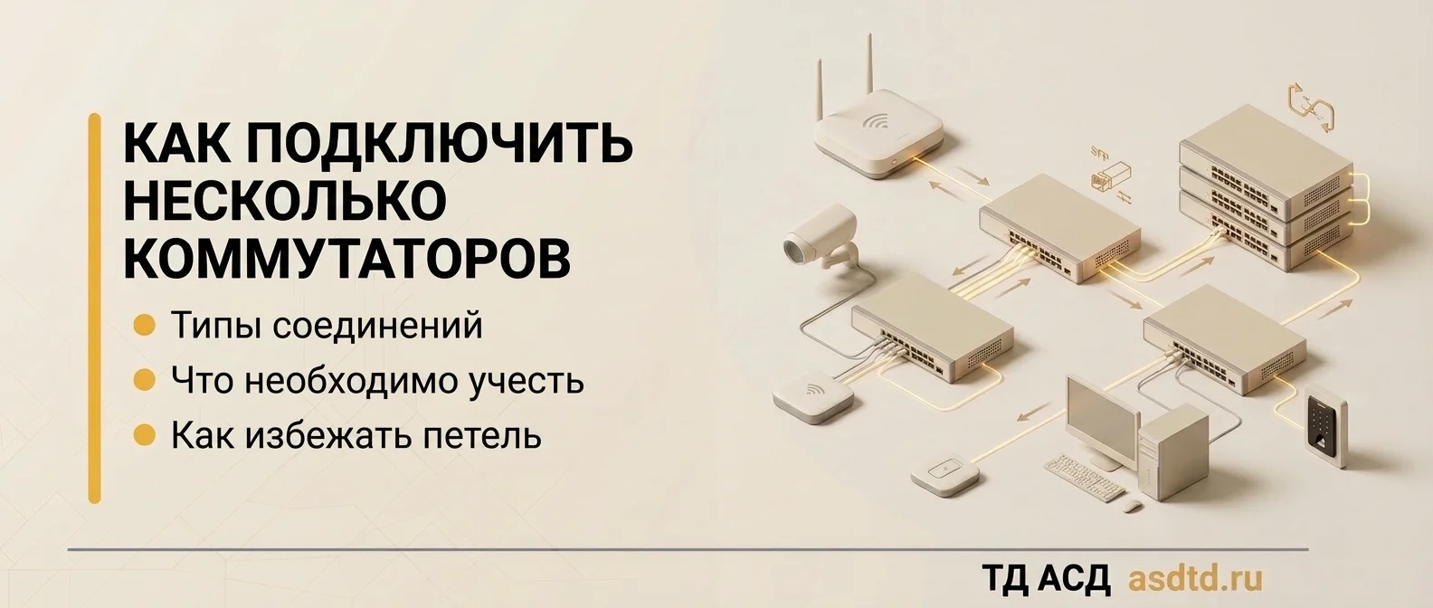 Подключение нескольких коммутаторов в одну сеть