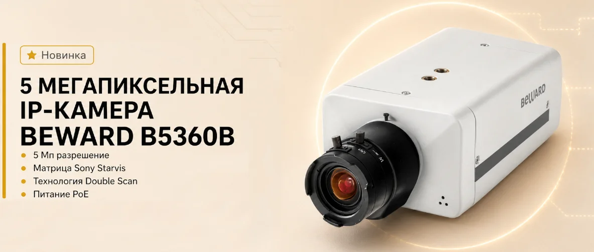 Новая уличная IP-камера Beward B5360B