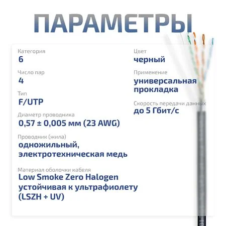 FTP-4P-Cat.6-SOLID-OUT-LSZH-UV (12207c)