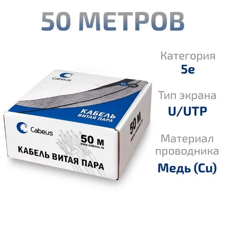 UTP-4P-Cat.5e-SOLID-GY-50 (7171c-6)