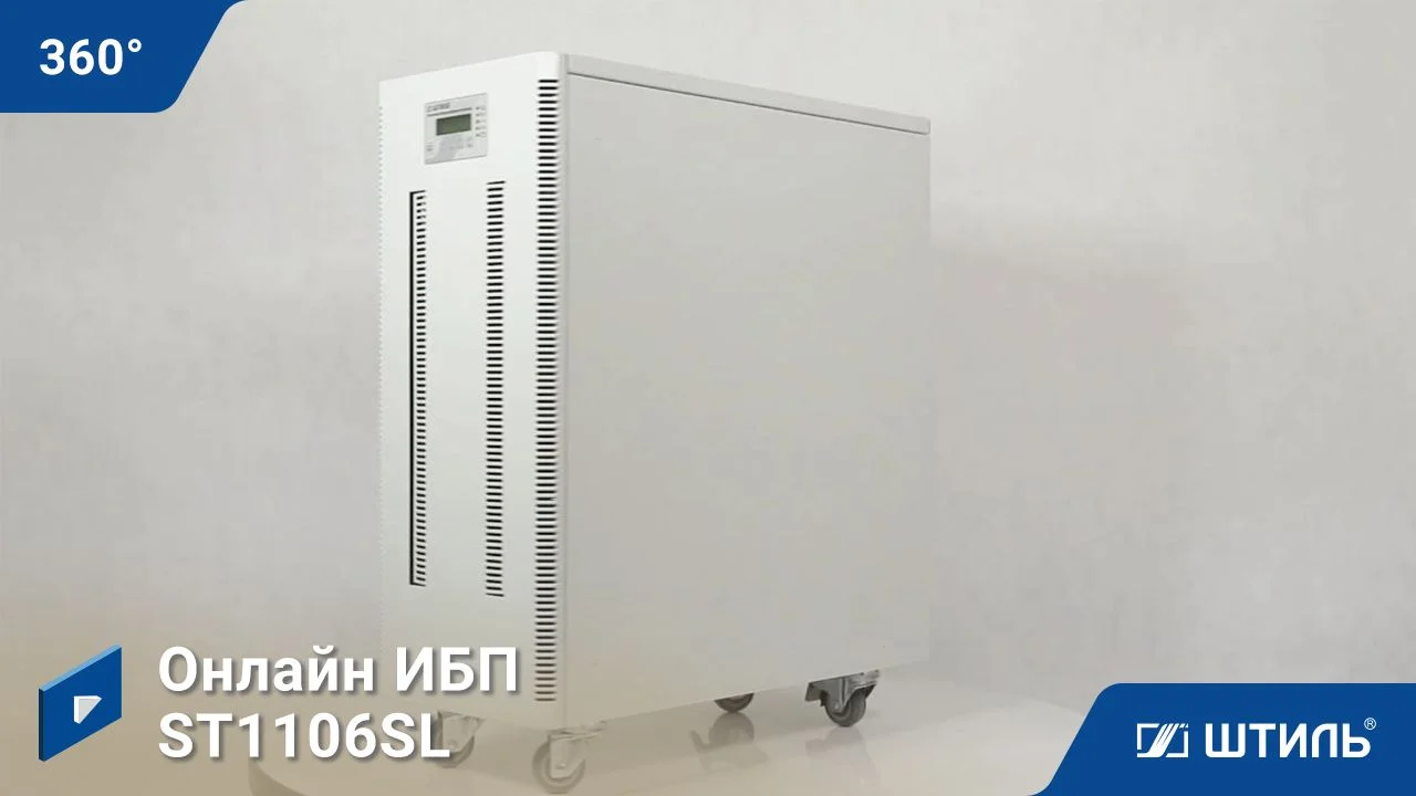Штиль ST1106SL