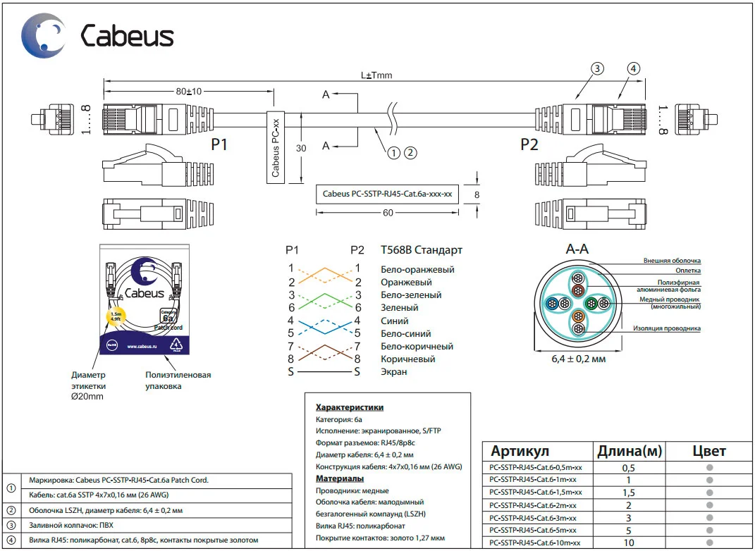 Патч-корд Cabeus PC-ARM-FTP-RJ45-Cat.6a-10m-PE (10142c)