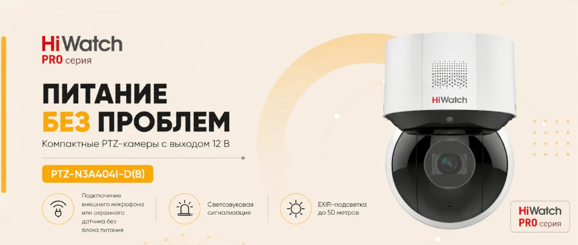 Новинки HiWatch PRO-серии