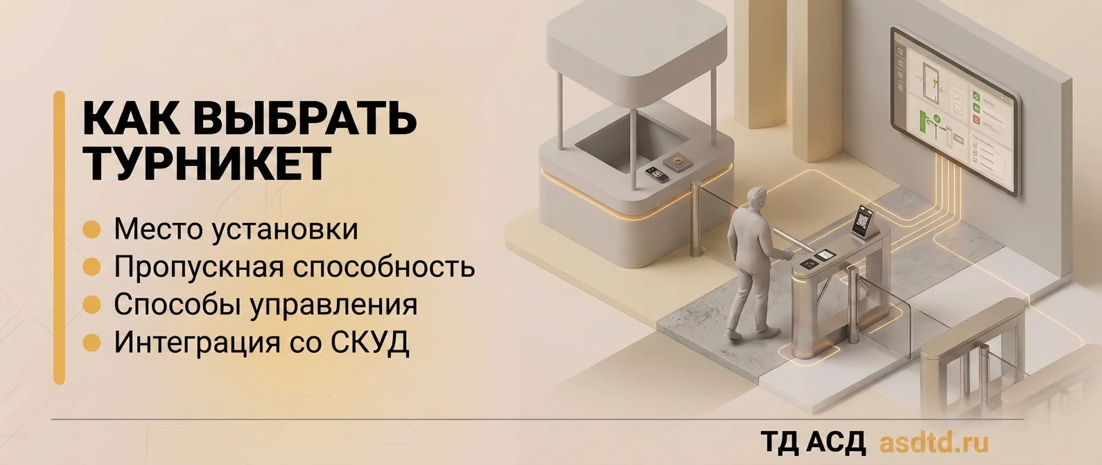 Как подобрать турникет