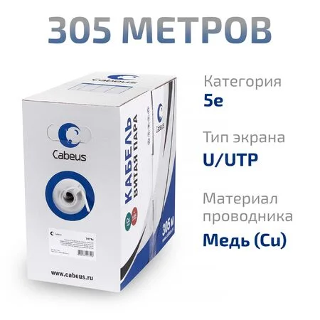 UTP-4P-Cat.5e-SOLID-WH (7471c)