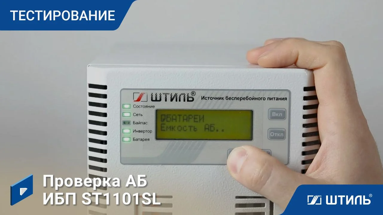 Штиль ST1101SL