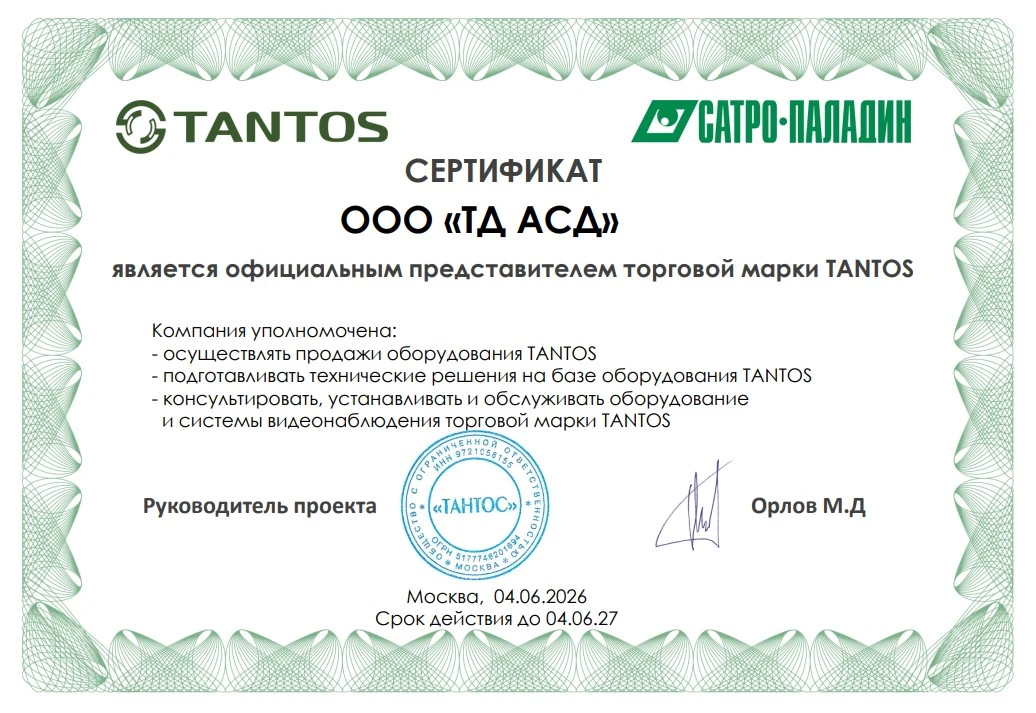 Сертификат бренда Tantos