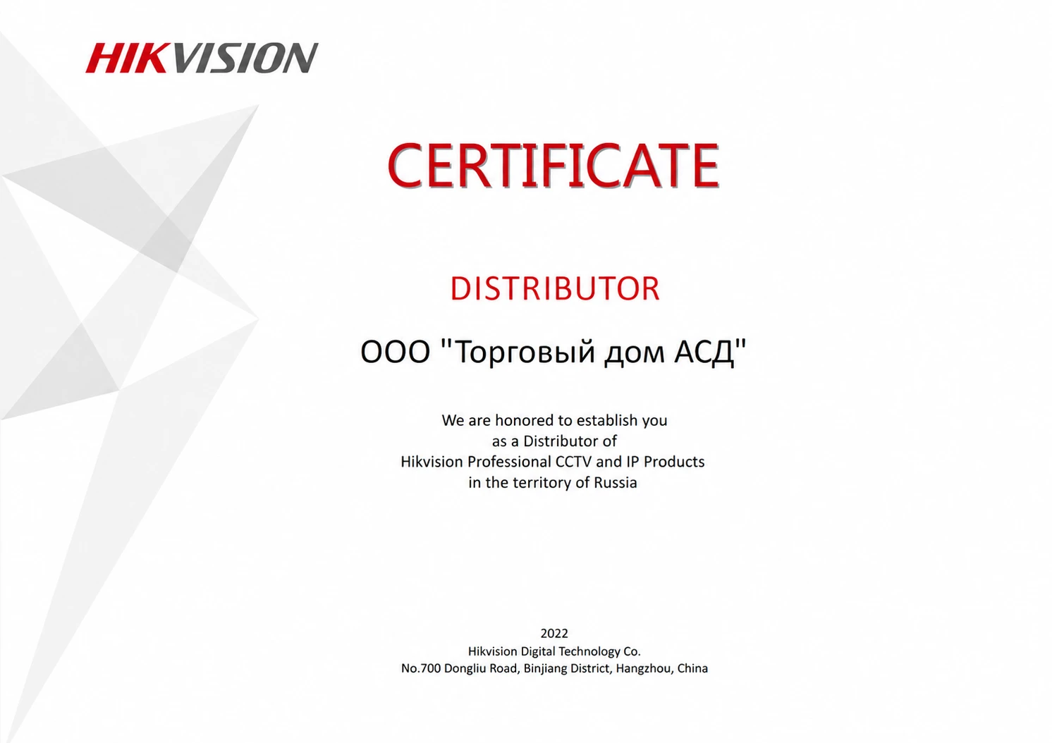 Сертификат бренда HIKVISION