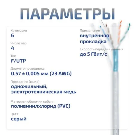 FTP-4P-Cat.6-SOLID-GY (8947c)