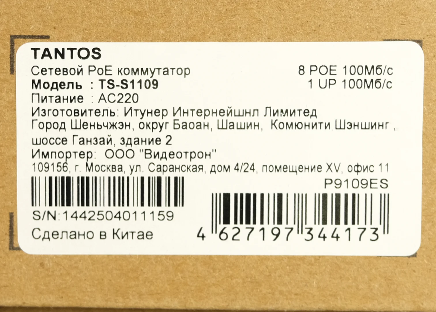 TS-S1109