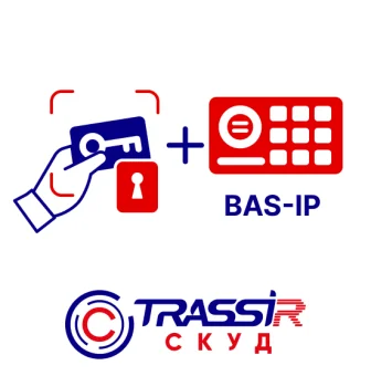 TRASSIR СКУД +1 BASIP