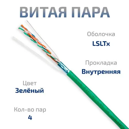 FTP-4P-Cat.5e-SOLID-LSLTx-GN (11267c)