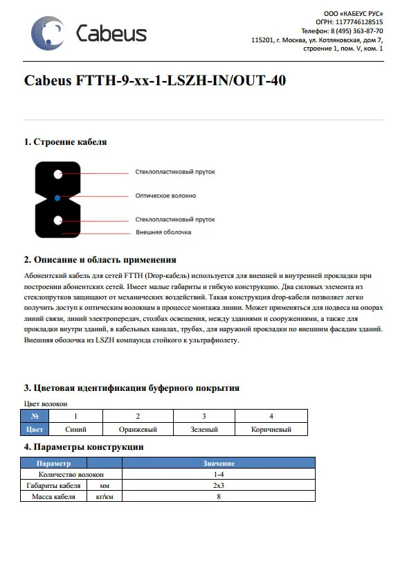 FTTH-9-04-1-LSZH-IN/OUT-40 (9693c)