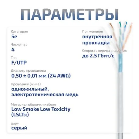 FTP-4P-Cat.5e-SOLID-LSLTx-GY-100 (11791c-5)