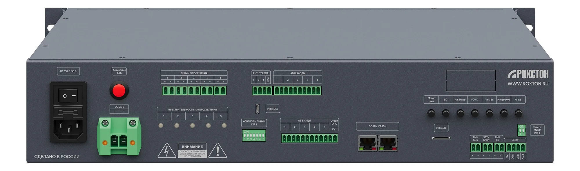 Roxton SX-240 Трансляционный усилитель 240 Вт, на 5 зон