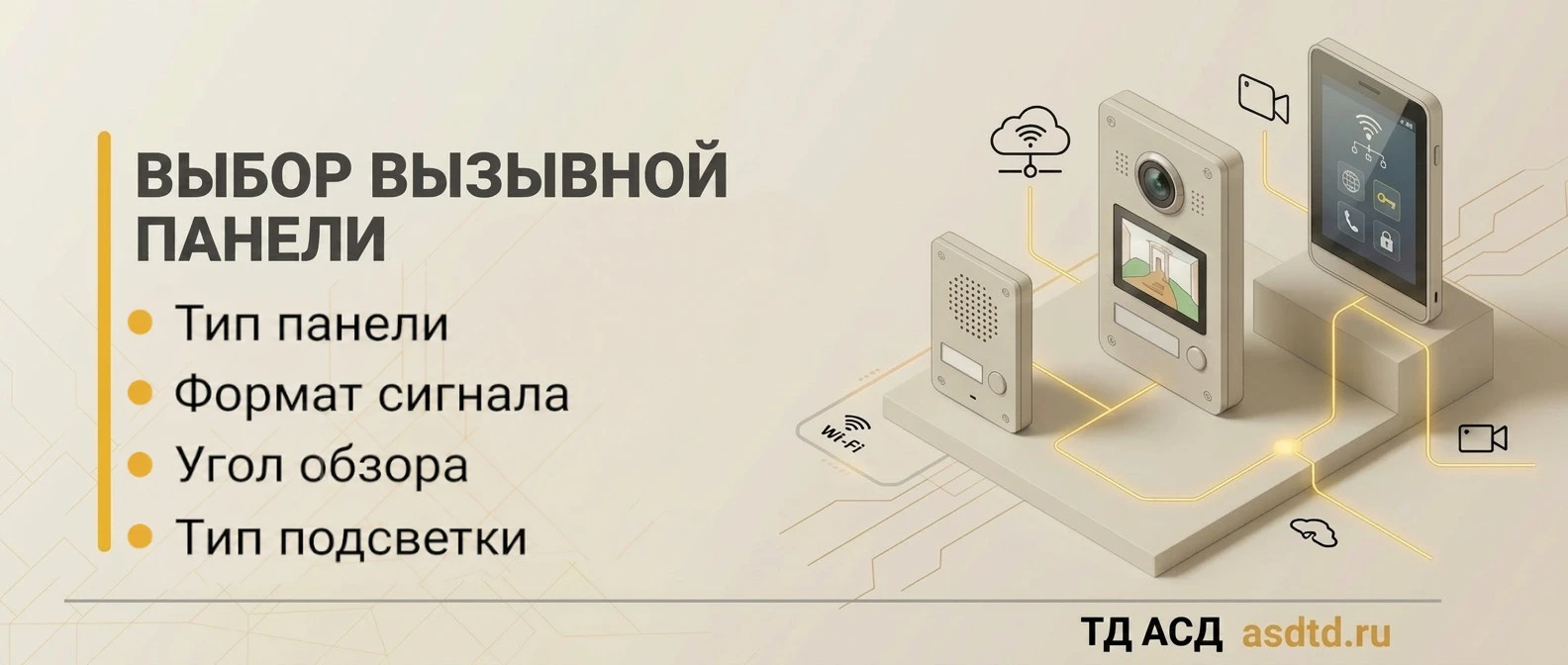 Вызывная панель: что это и какую выбрать