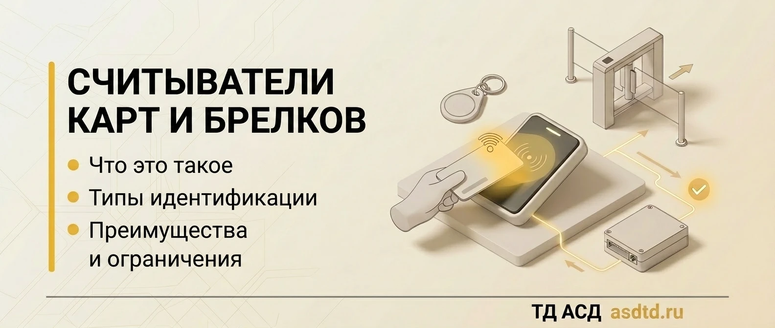 Что такое считыватели карт