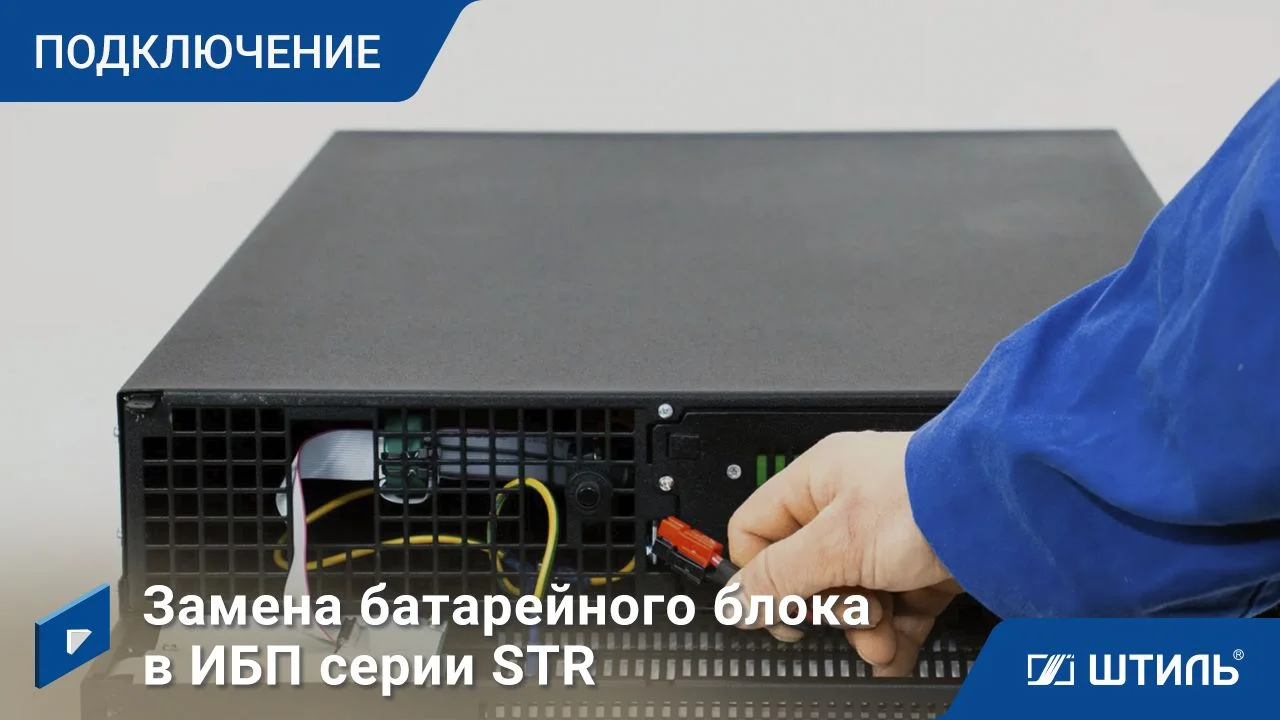 Штиль STR1103SL