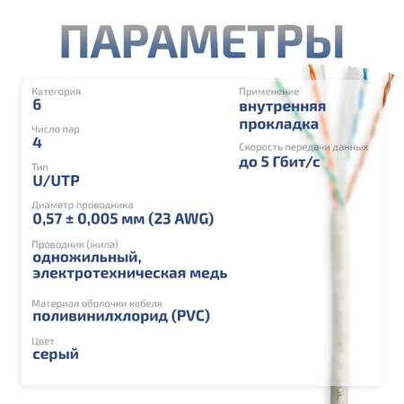UTP-4P-Cat.6-SOLID-GY (7178c)