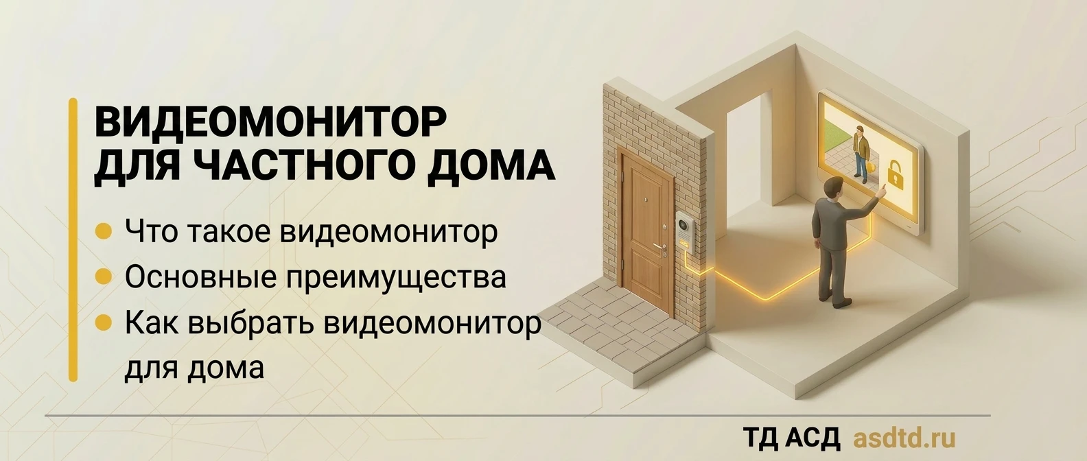 Как выбрать видеодомофон для частного дома