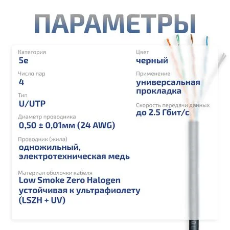 UTP-4P-Cat.5e-SOLID-OUT-LSZH-UV (7172c)