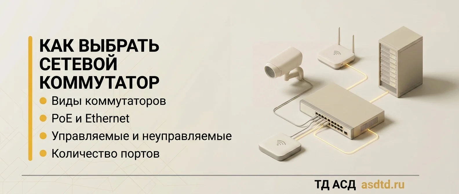 Как подобрать сетевой коммутатор