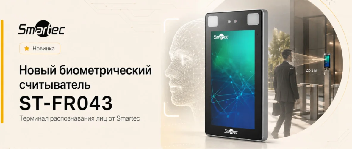 Новый уличный терминал ST-FR043