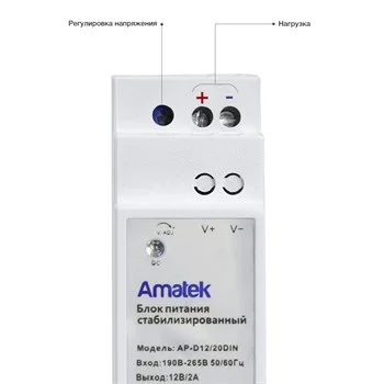 Блок питания Amatek AP-D12/20DIN  12 В / 2А