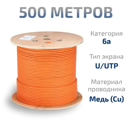 UTP-4P-Cat.6a-SOLID-LSZH-OR-500 (11374c-2)