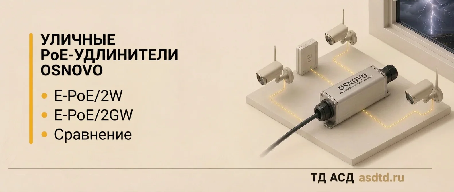 Уличные PoE удлинители со встроенными элементами грозозащиты