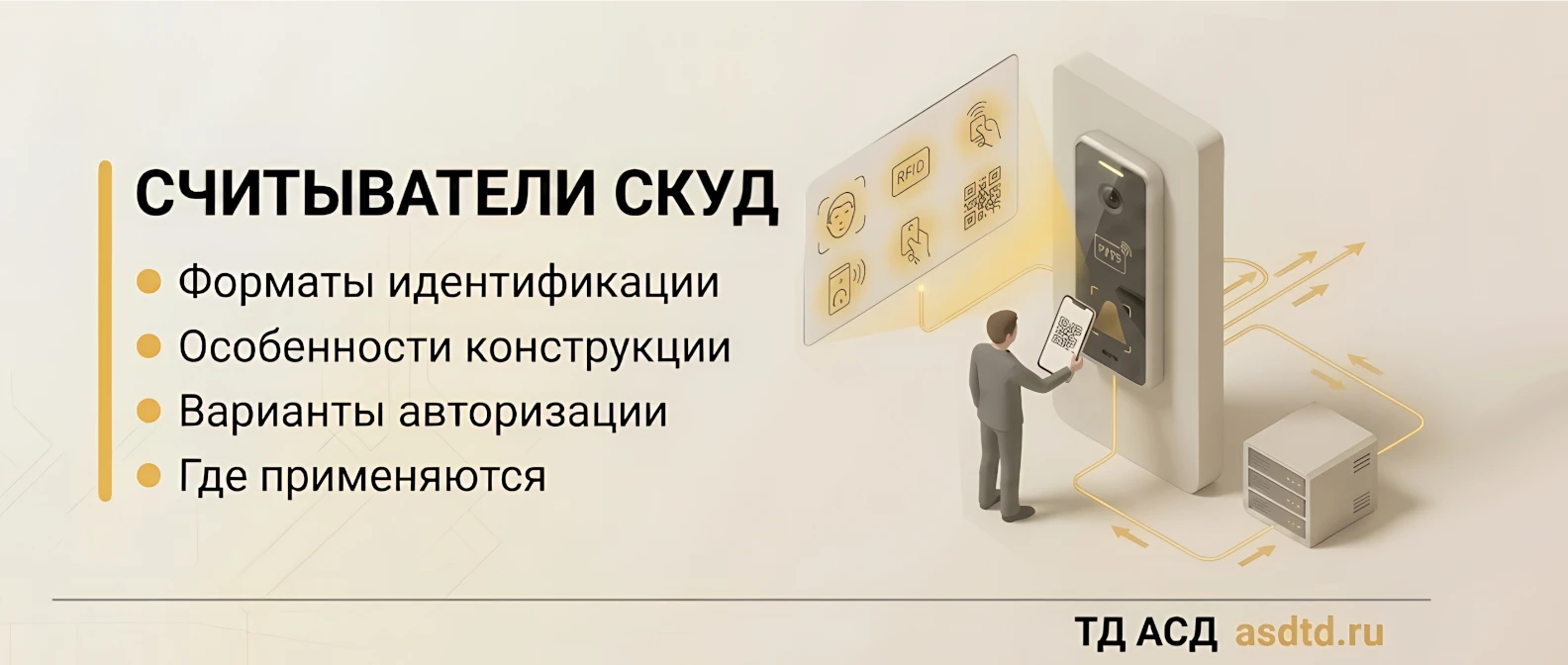 Какие бывают считыватели