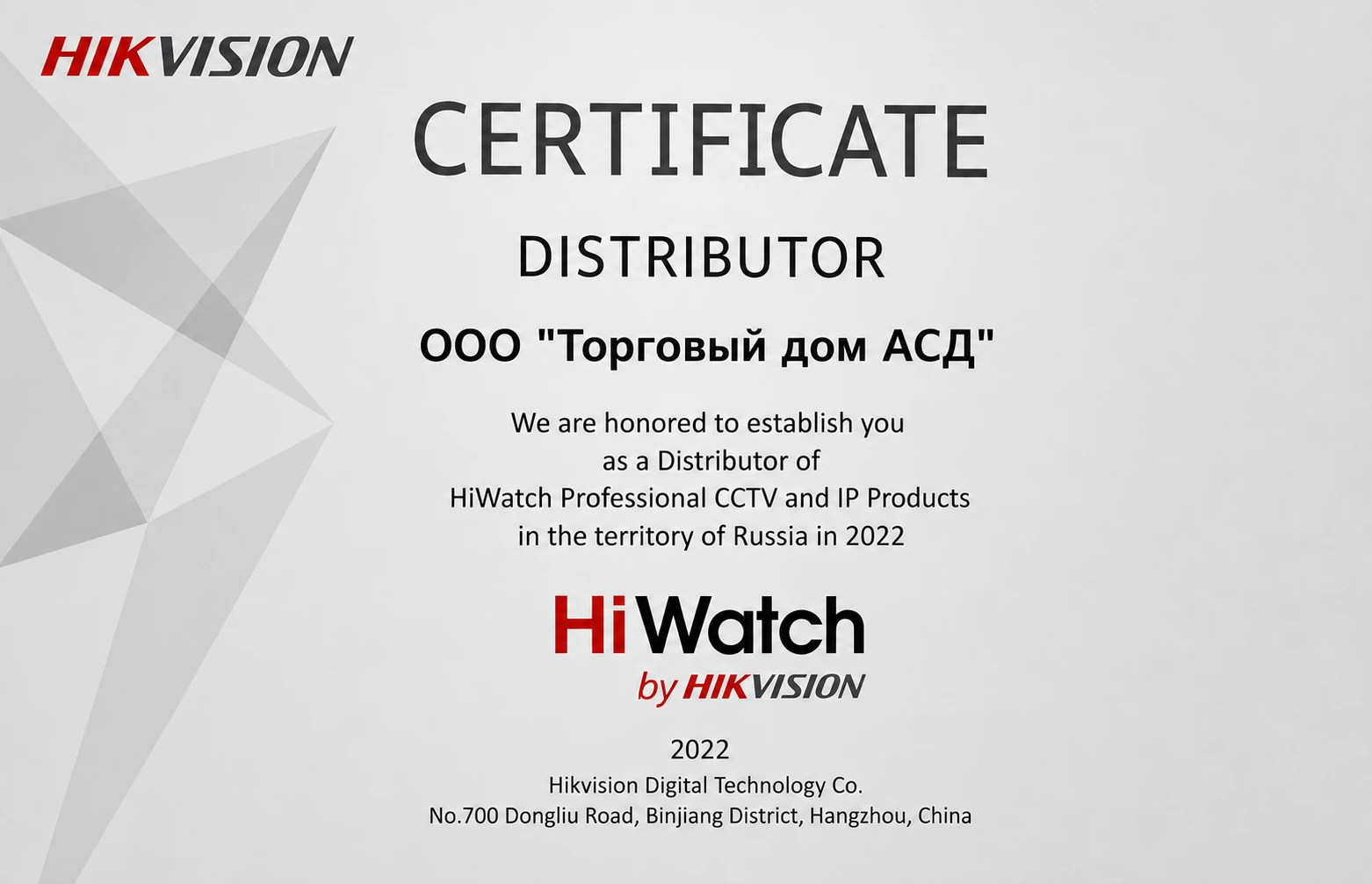 Сертификат бренда HiWatch