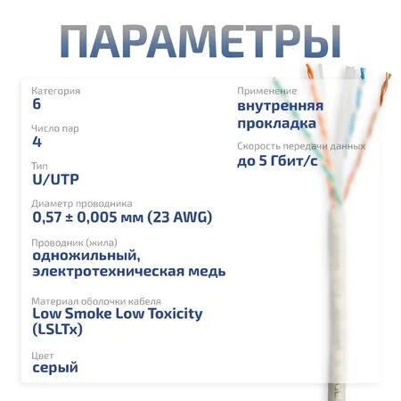 UTP-4P-Cat.6-SOLID-LSLTx-GY (11143c)