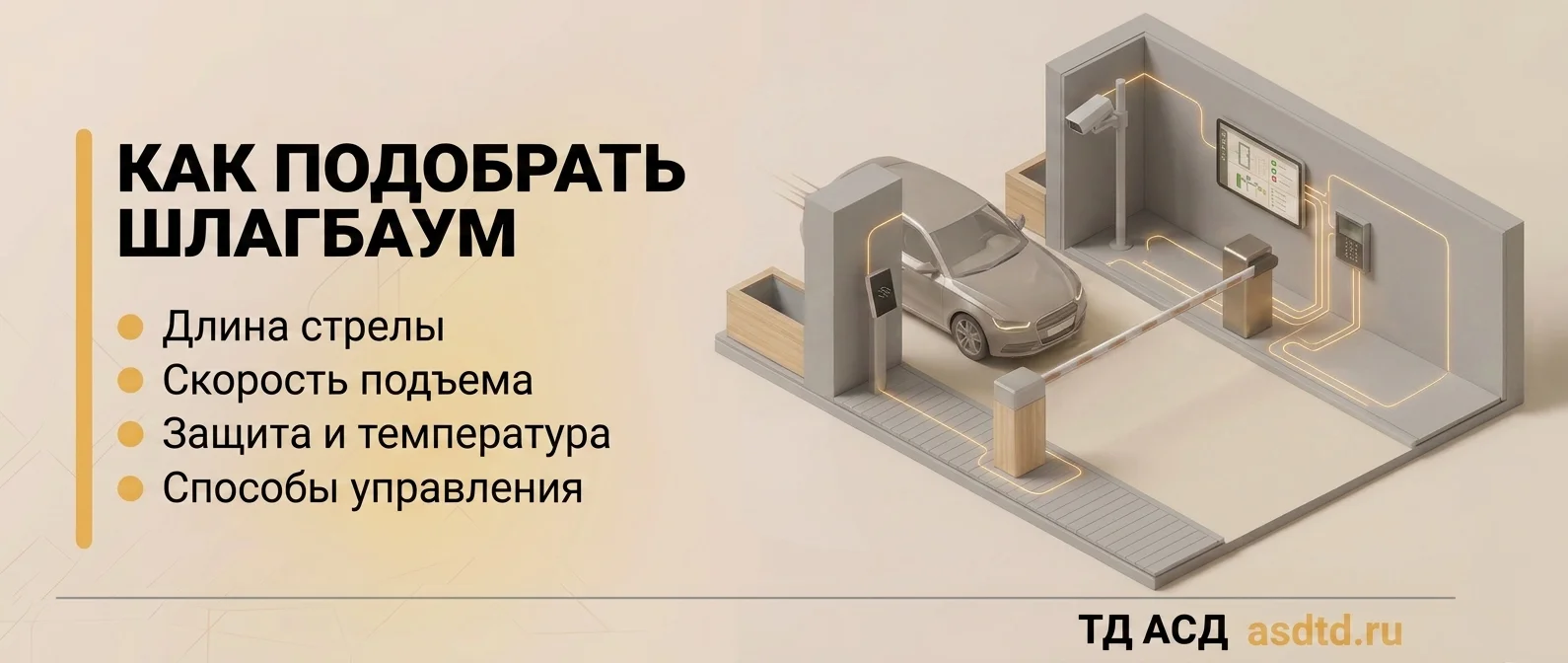 Как выбрать шлагбаум
