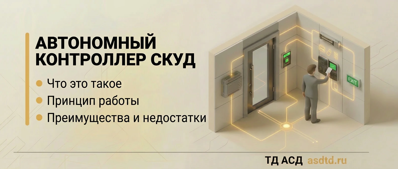 Автономный контроллер: принцип работы, виды, преимущества