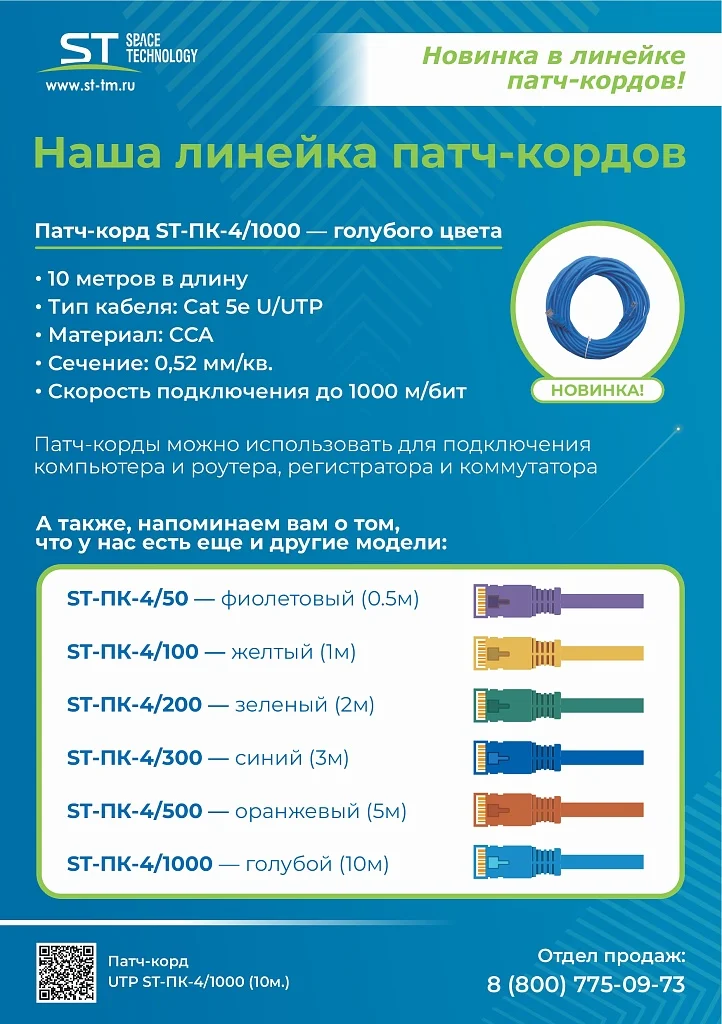 Патч-корд Space Technology UTP ST-ПК-4/50 (0,5м.)