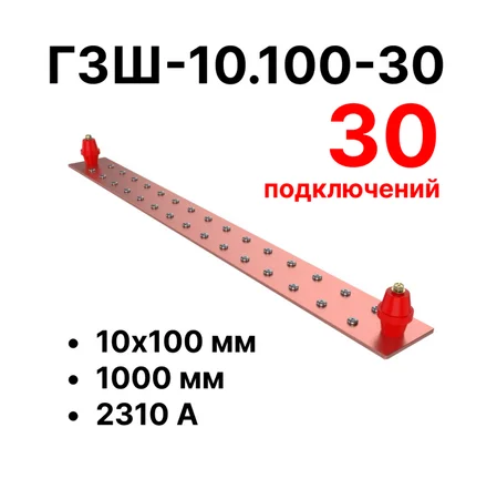 Шина заземления Cabeus CGB-ГЗШ-10.100-30 (11600c)