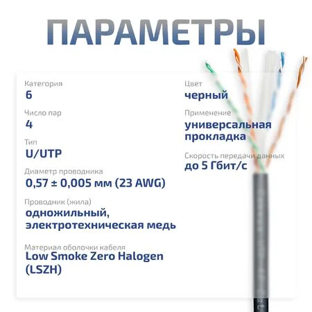 UTP-4P-Cat.6-SOLID-OUT-LSZH-UV (9641c)