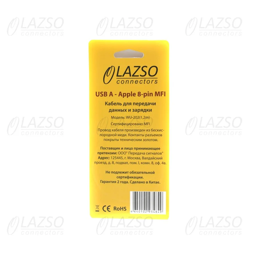 LAZSO WU-202(1,2m)