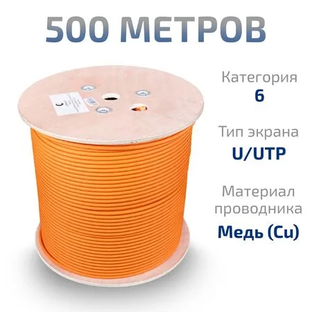 UTP-4P-Cat.6-SOLID-LSZH-500 (7259c-2)