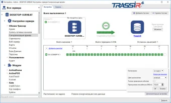 TRASSIR NetSync