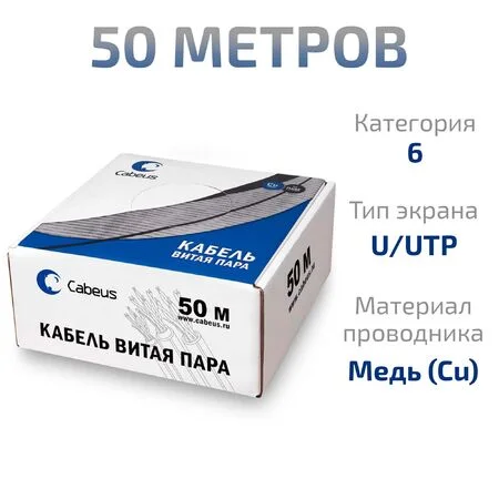 UTP-4P-Cat.6-SOLID-LSZH-GY-50 (11108c-6)