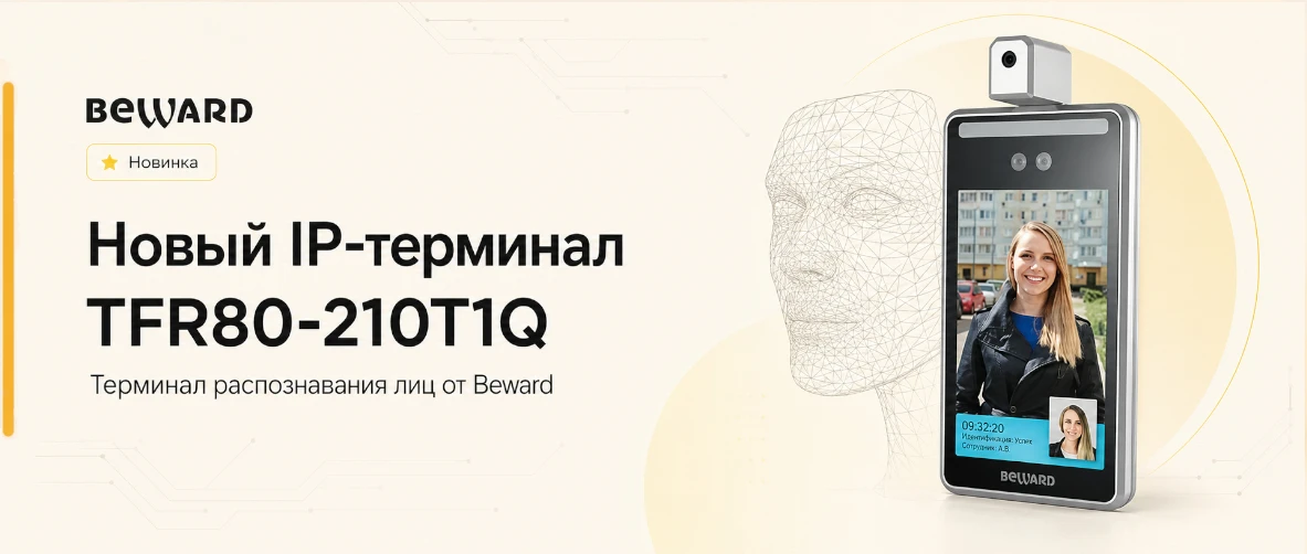 Новый IP-терминал TFR80-210T1Q