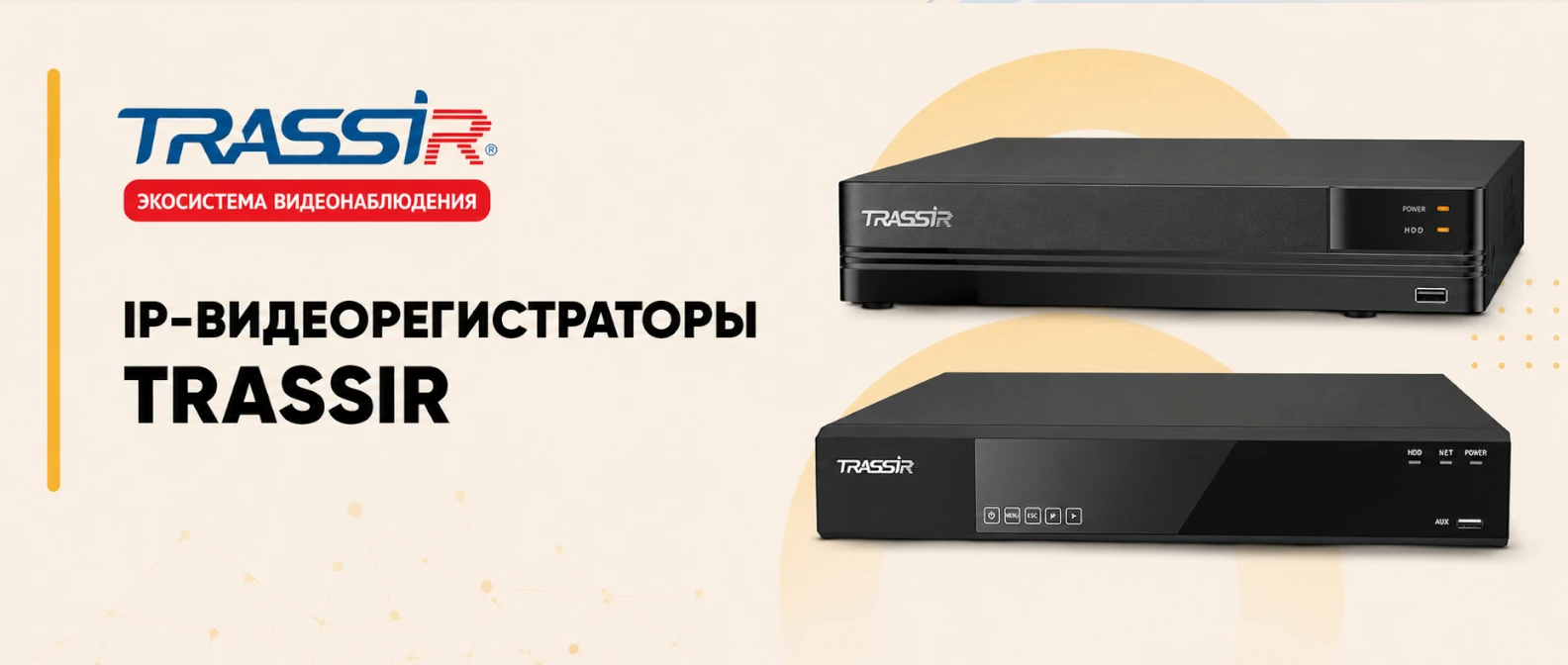 Новые IP-видеорегистраторы TRASSIR