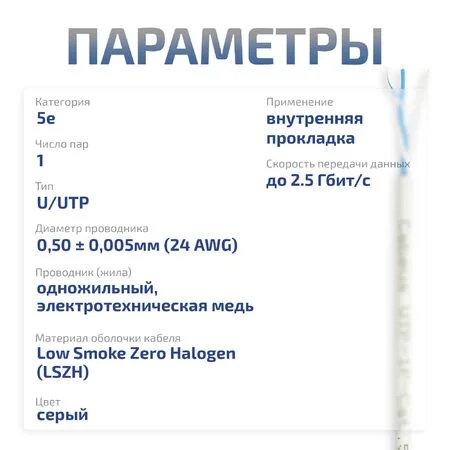 UTP-1P-Cat.5e-SOLID-LSZH-GY-500 (11149c)