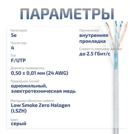 FTP-4P-Cat.5e-SOLID-LSZH-GY-100 (10441c-5)
