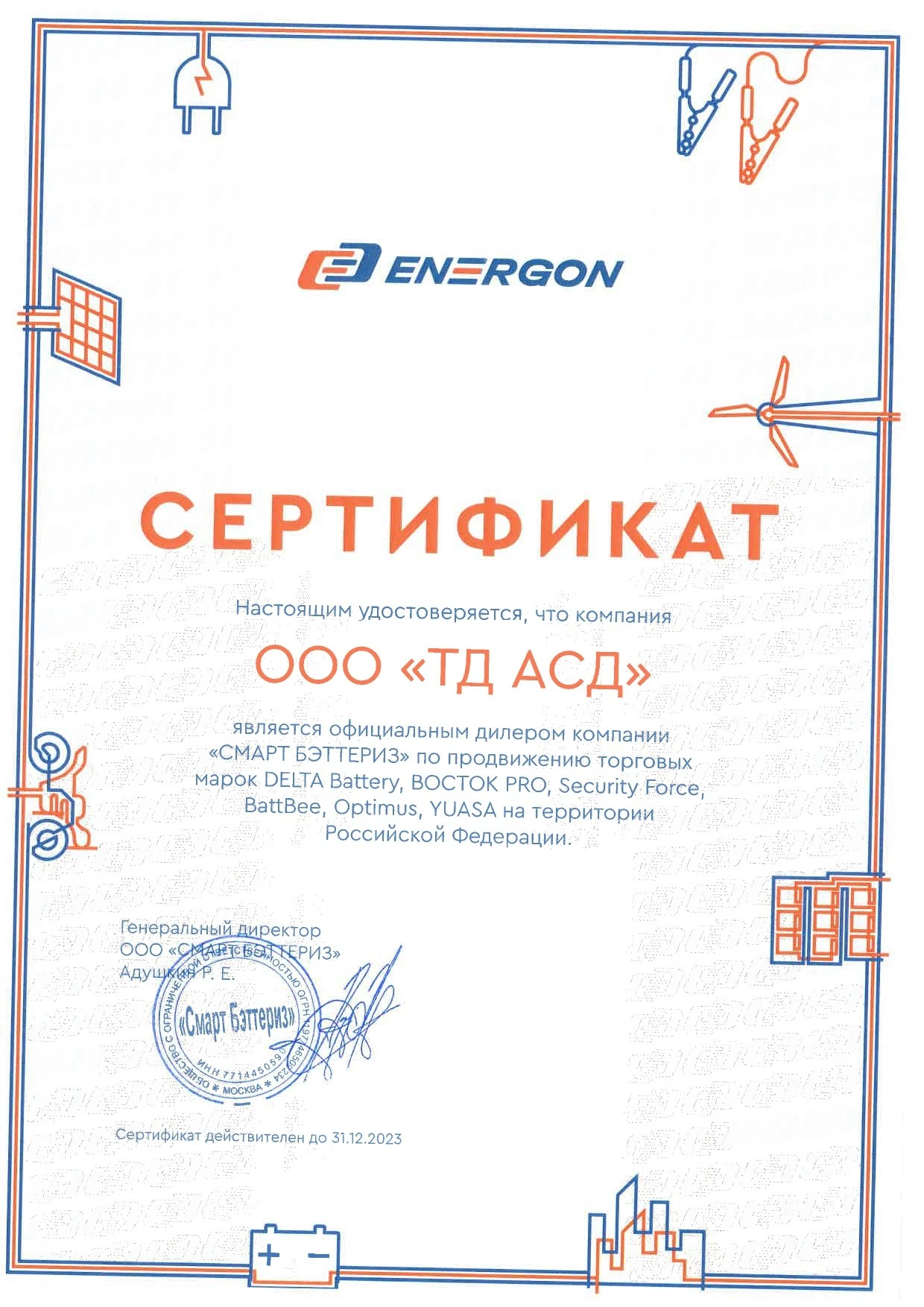 Сертификат бренда Delta