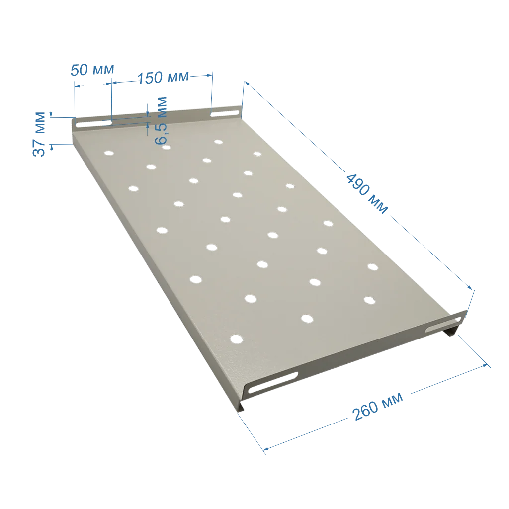 Space Technology Полка ST-SH 260*490 (КОМПЛЕКТ-2 шт) Серая перфорированная полка, 2U
