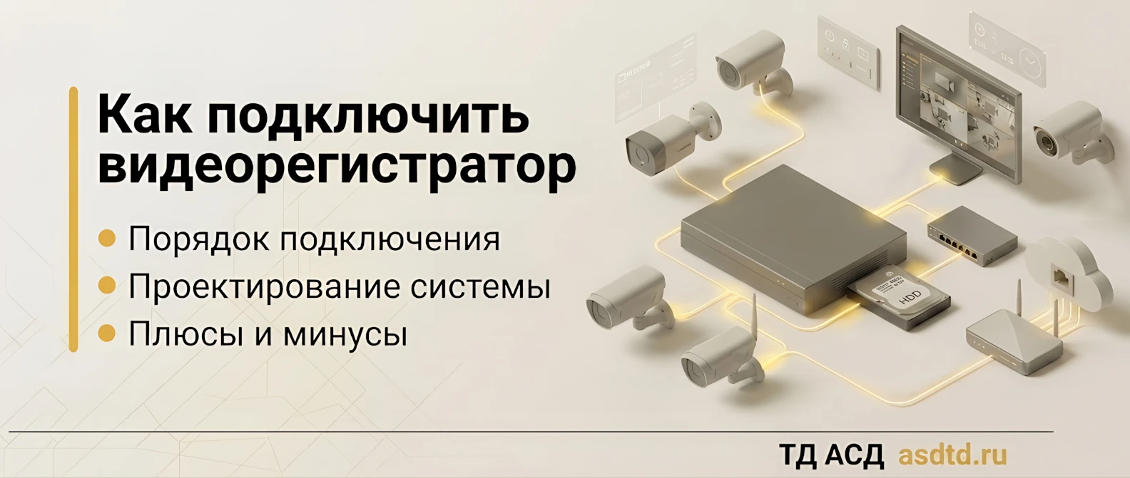 Как подключить видеорегистратор
