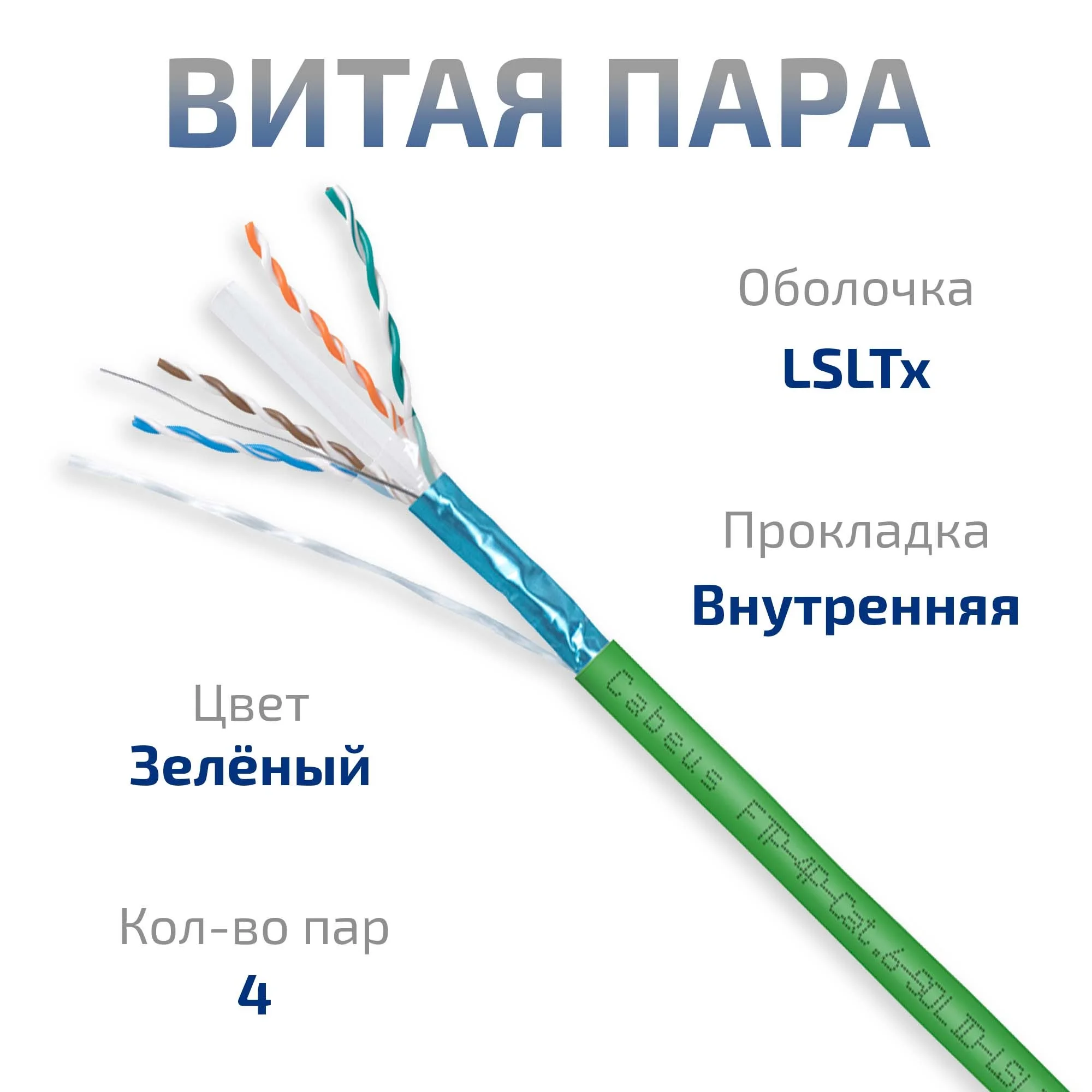 FTP-4P-Cat.6-SOLID-LSLTx-GN-100 (12205c-5)